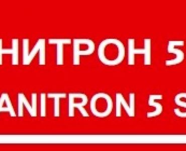 Данитрон 5 СК